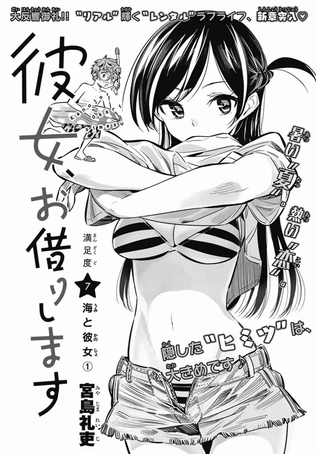 Kanojo, Okarishimasu Chapter 7 1